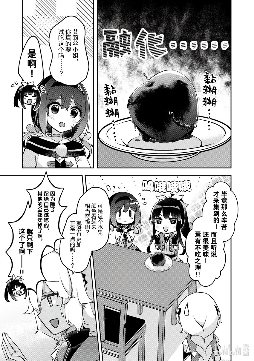 《新人炼金术师的店铺经营》22 22th management 第21页