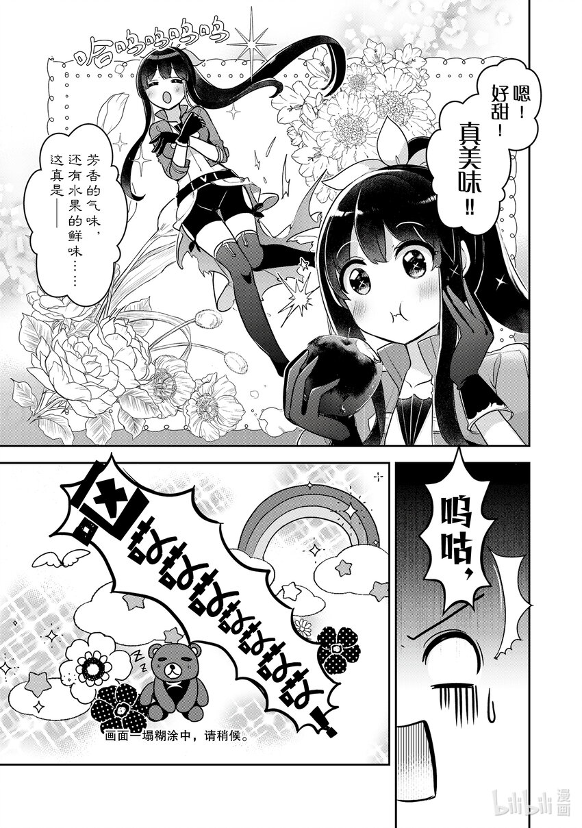 《新人炼金术师的店铺经营》22 22th management 第23页