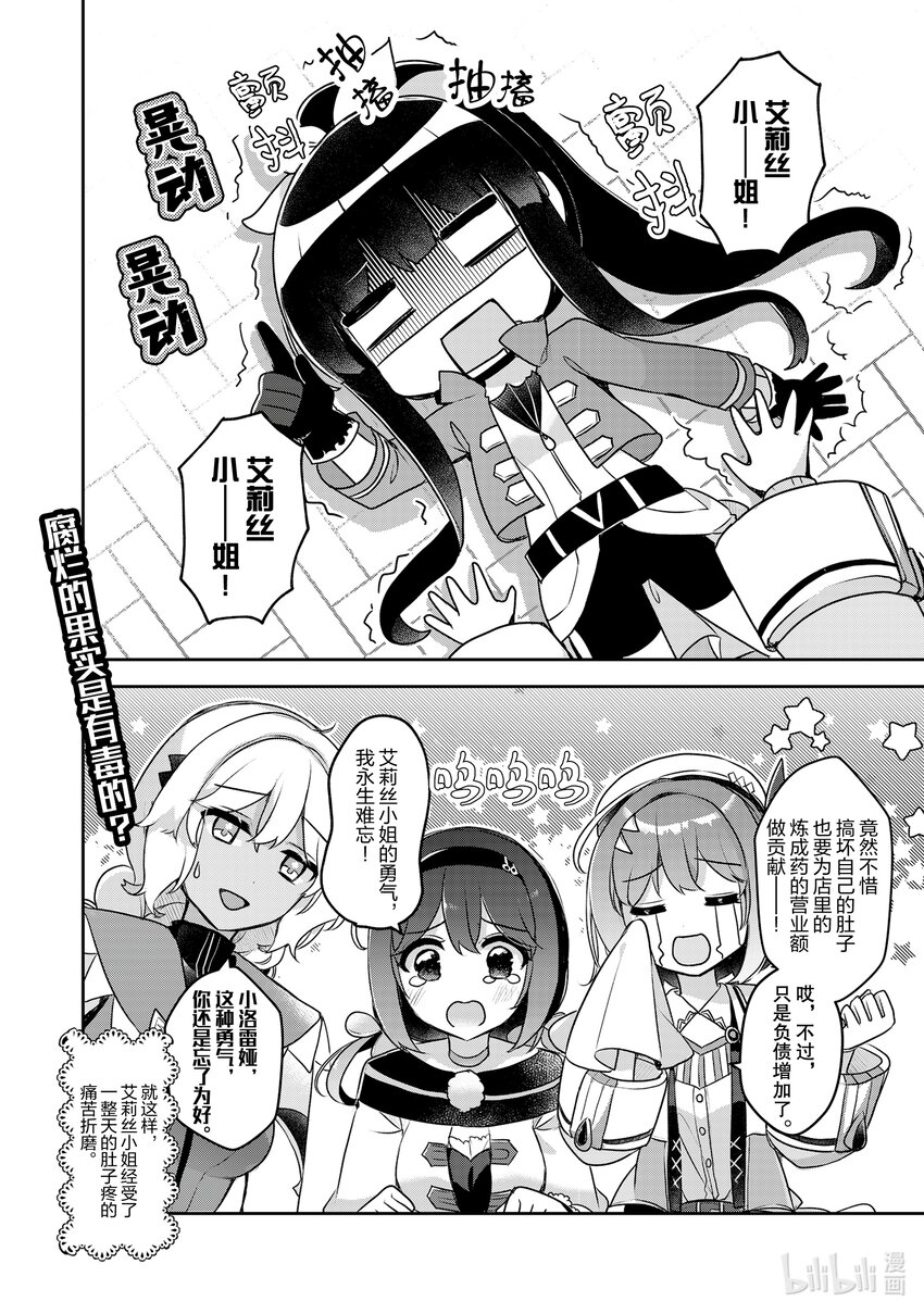 《新人炼金术师的店铺经营》22 22th management 第24页