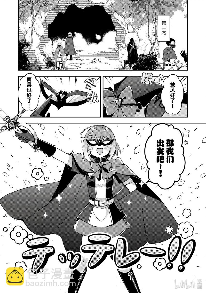 《新人炼金术师的店铺经营》22 22th management 第2页