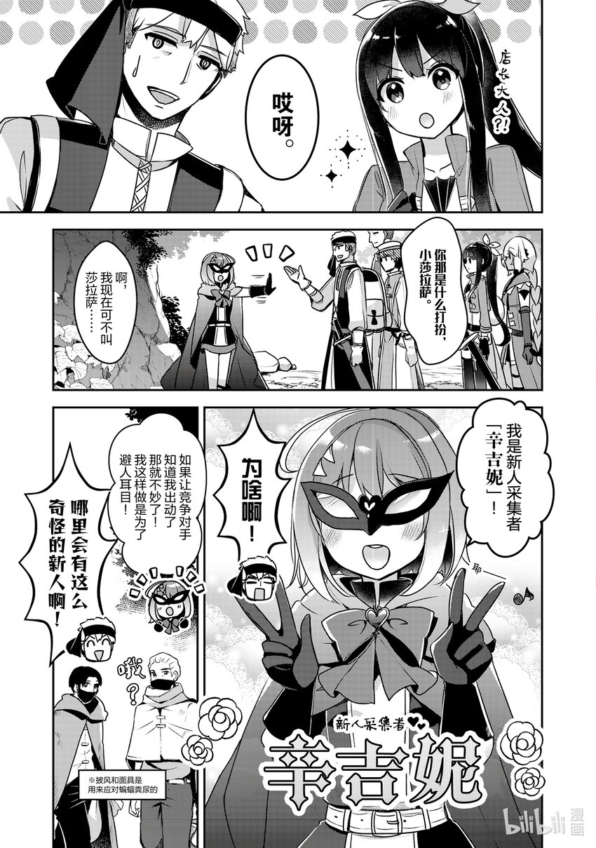 《新人炼金术师的店铺经营》22 22th management 第3页