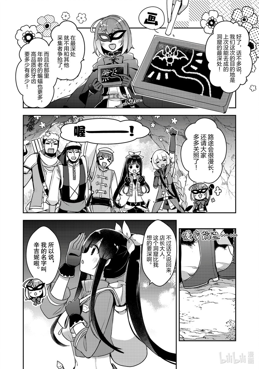 《新人炼金术师的店铺经营》22 22th management 第4页