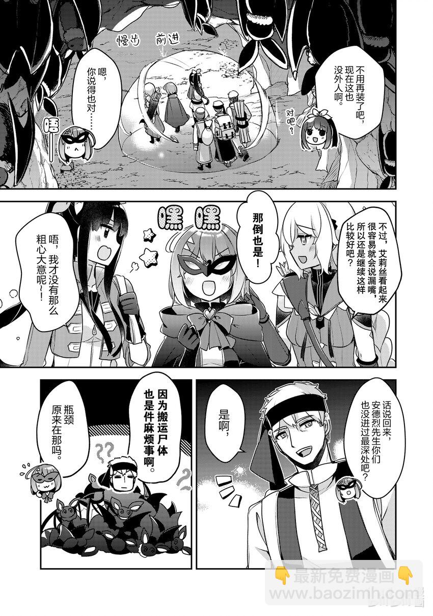 《新人炼金术师的店铺经营》22 22th management 第5页