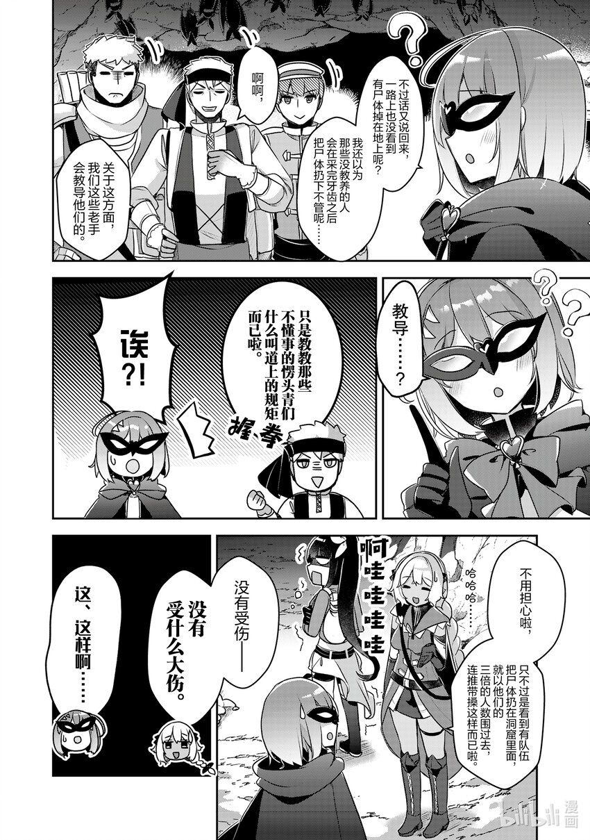 《新人炼金术师的店铺经营》22 22th management 第6页