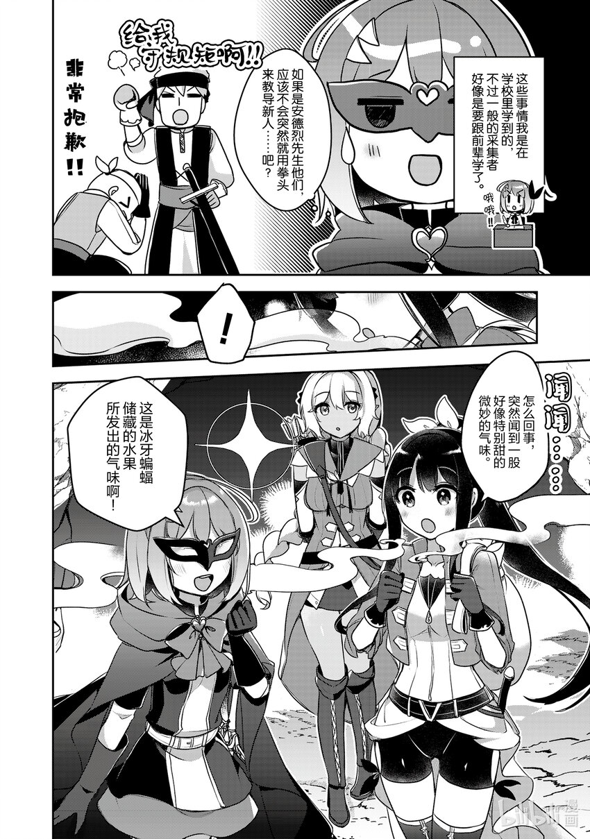 《新人炼金术师的店铺经营》22 22th management 第8页