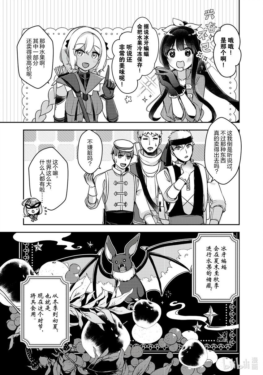 《新人炼金术师的店铺经营》22 22th management 第9页