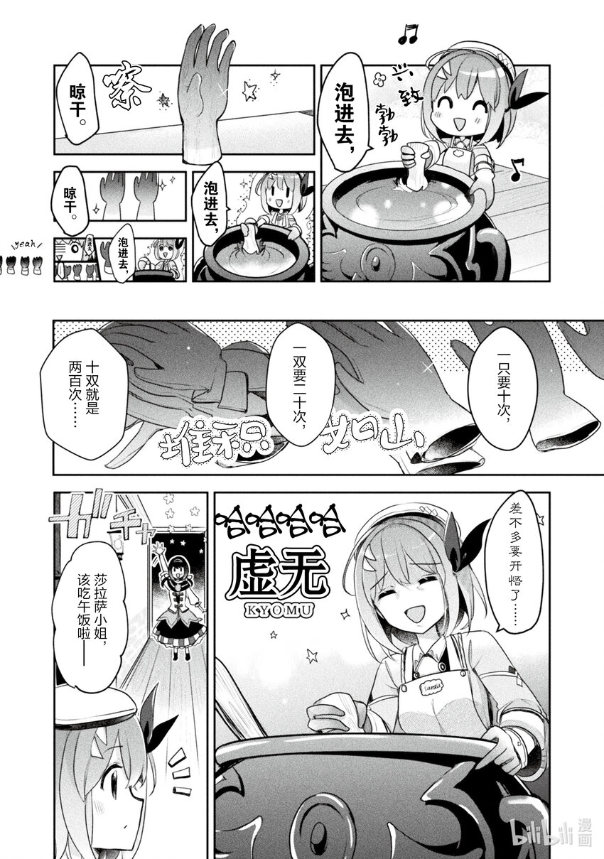 《新人炼金术师的店铺经营》19 19th management 第10页