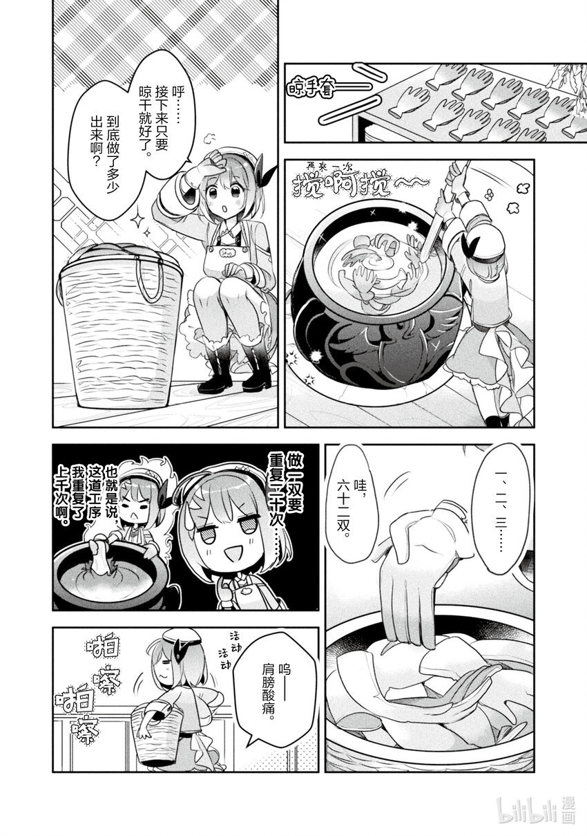 《新人炼金术师的店铺经营》19 19th management 第12页