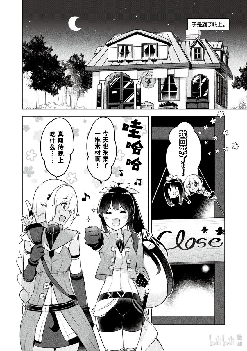 《新人炼金术师的店铺经营》19 19th management 第16页