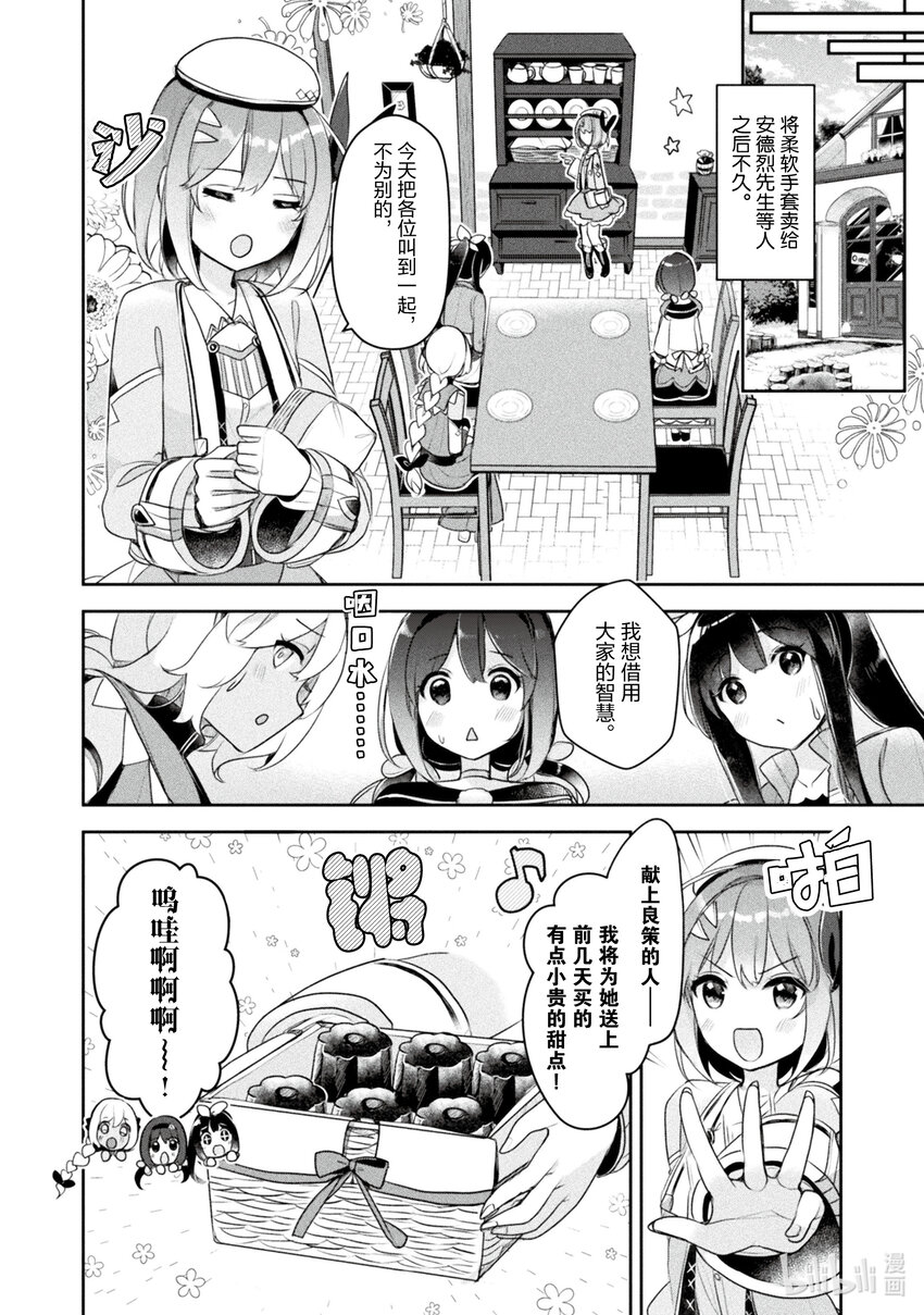 《新人炼金术师的店铺经营》19 19th management 第18页
