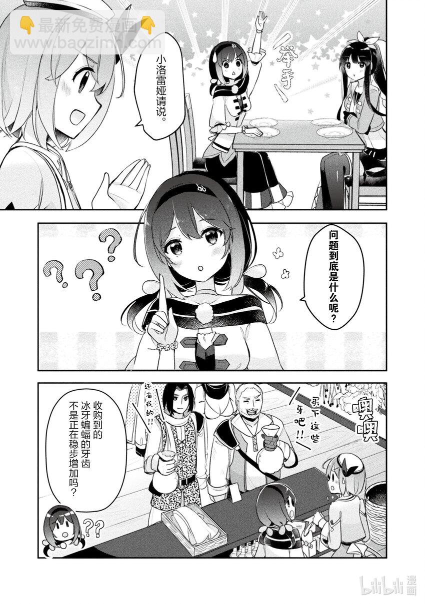 《新人炼金术师的店铺经营》19 19th management 第19页