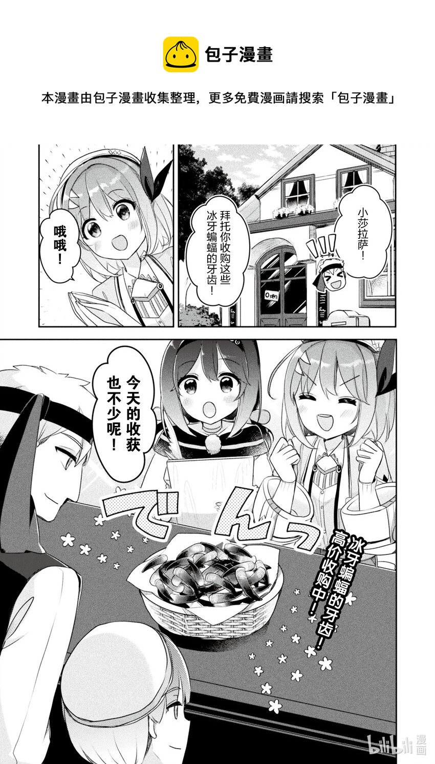 《新人炼金术师的店铺经营》19 19th management 第1页