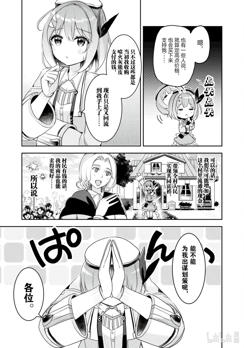 《新人炼金术师的店铺经营》19 19th management 第21页