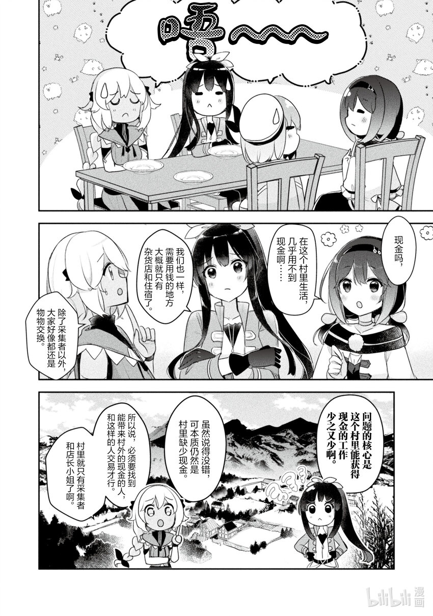《新人炼金术师的店铺经营》19 19th management 第22页