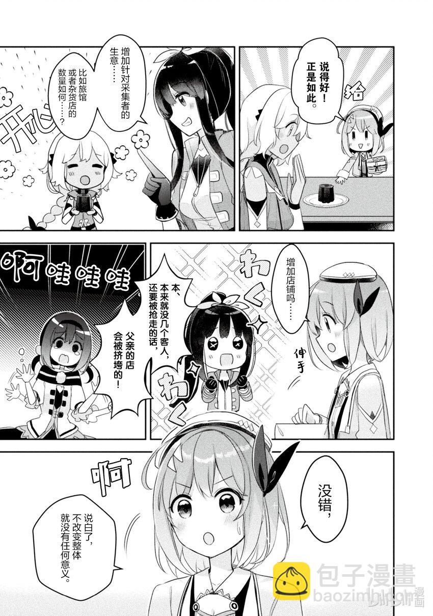 《新人炼金术师的店铺经营》19 19th management 第23页