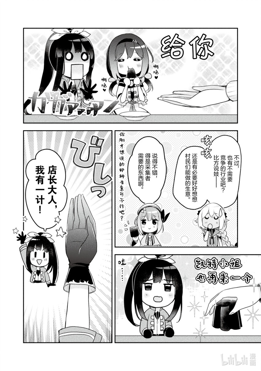 《新人炼金术师的店铺经营》19 19th management 第24页