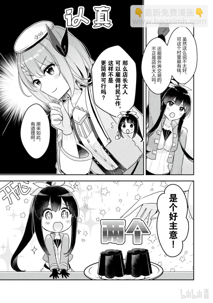 《新人炼金术师的店铺经营》19 19th management 第25页