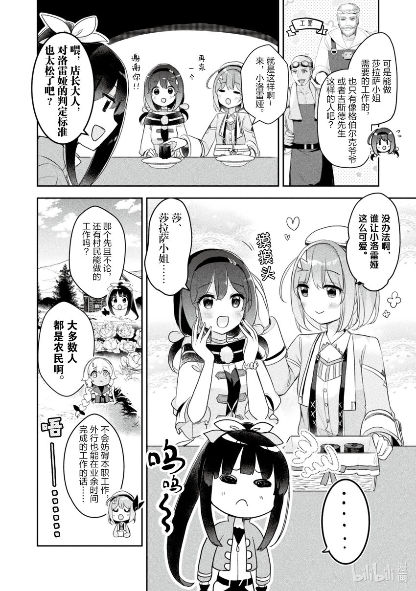 《新人炼金术师的店铺经营》19 19th management 第26页