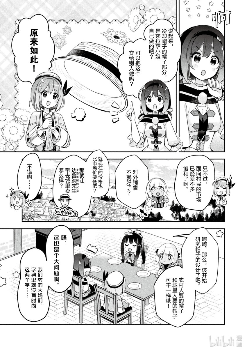 《新人炼金术师的店铺经营》19 19th management 第27页