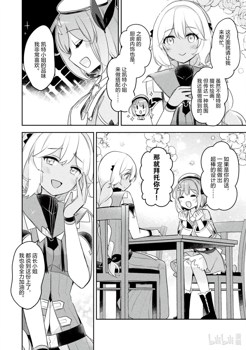 《新人炼金术师的店铺经营》19 19th management 第28页