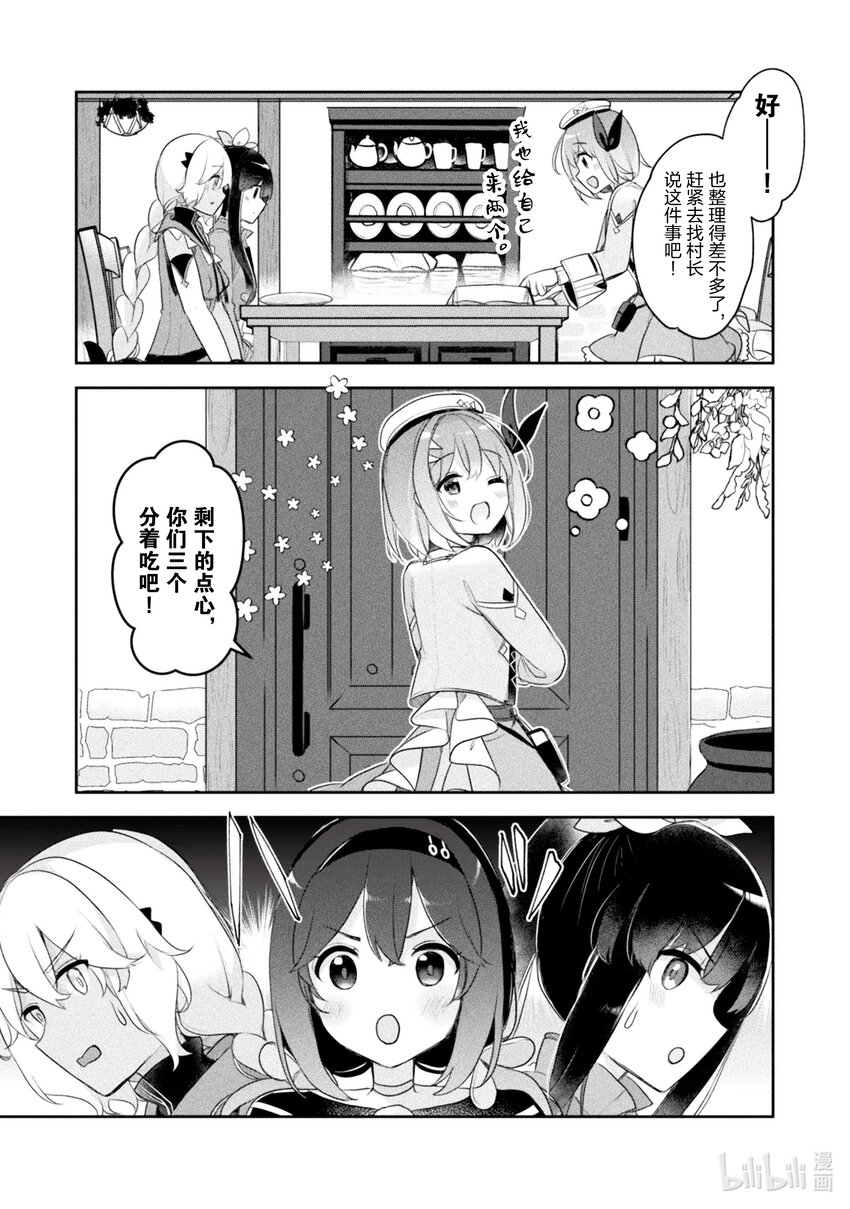 《新人炼金术师的店铺经营》19 19th management 第29页