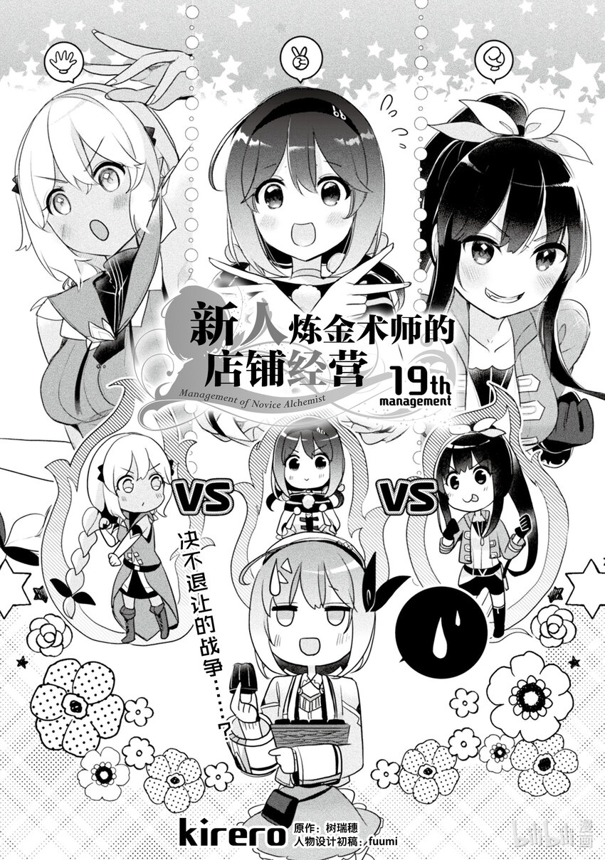 《新人炼金术师的店铺经营》19 19th management 第2页