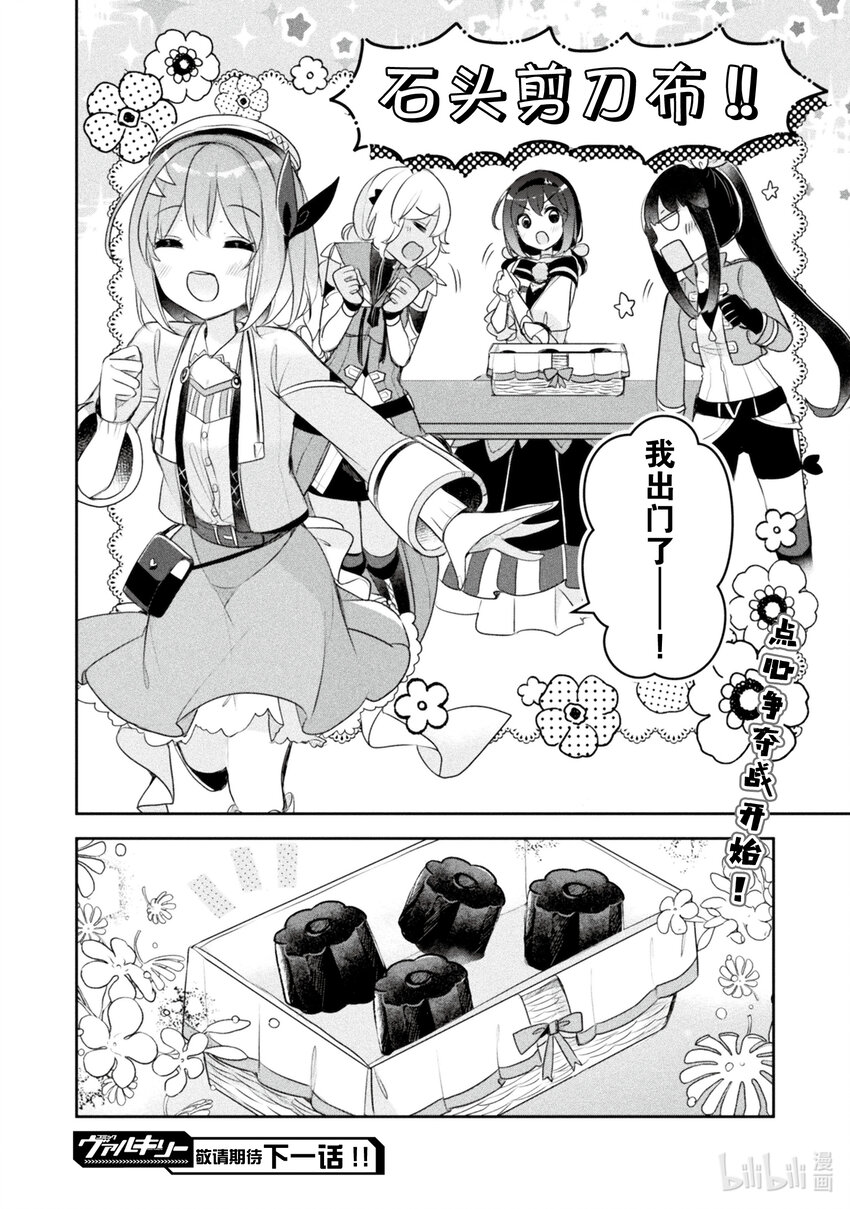 《新人炼金术师的店铺经营》19 19th management 第30页