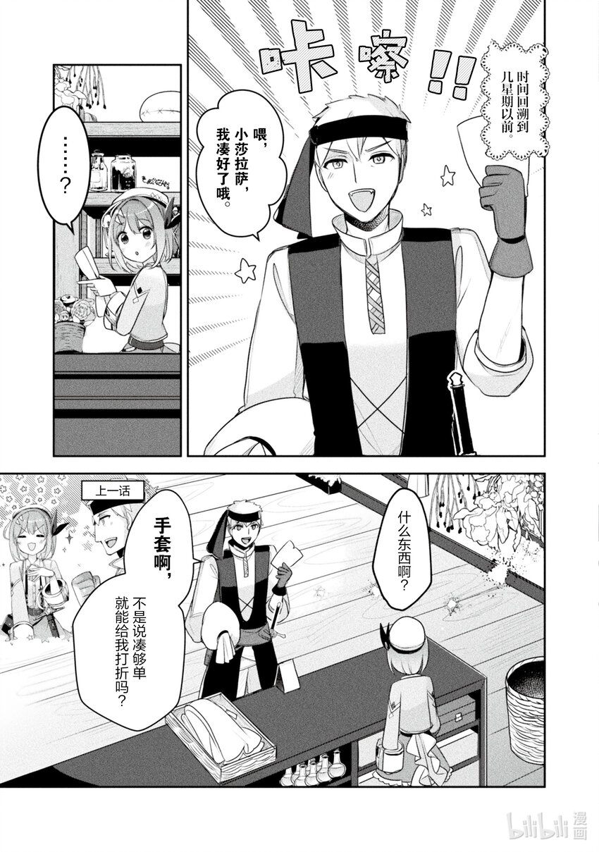 《新人炼金术师的店铺经营》19 19th management 第3页
