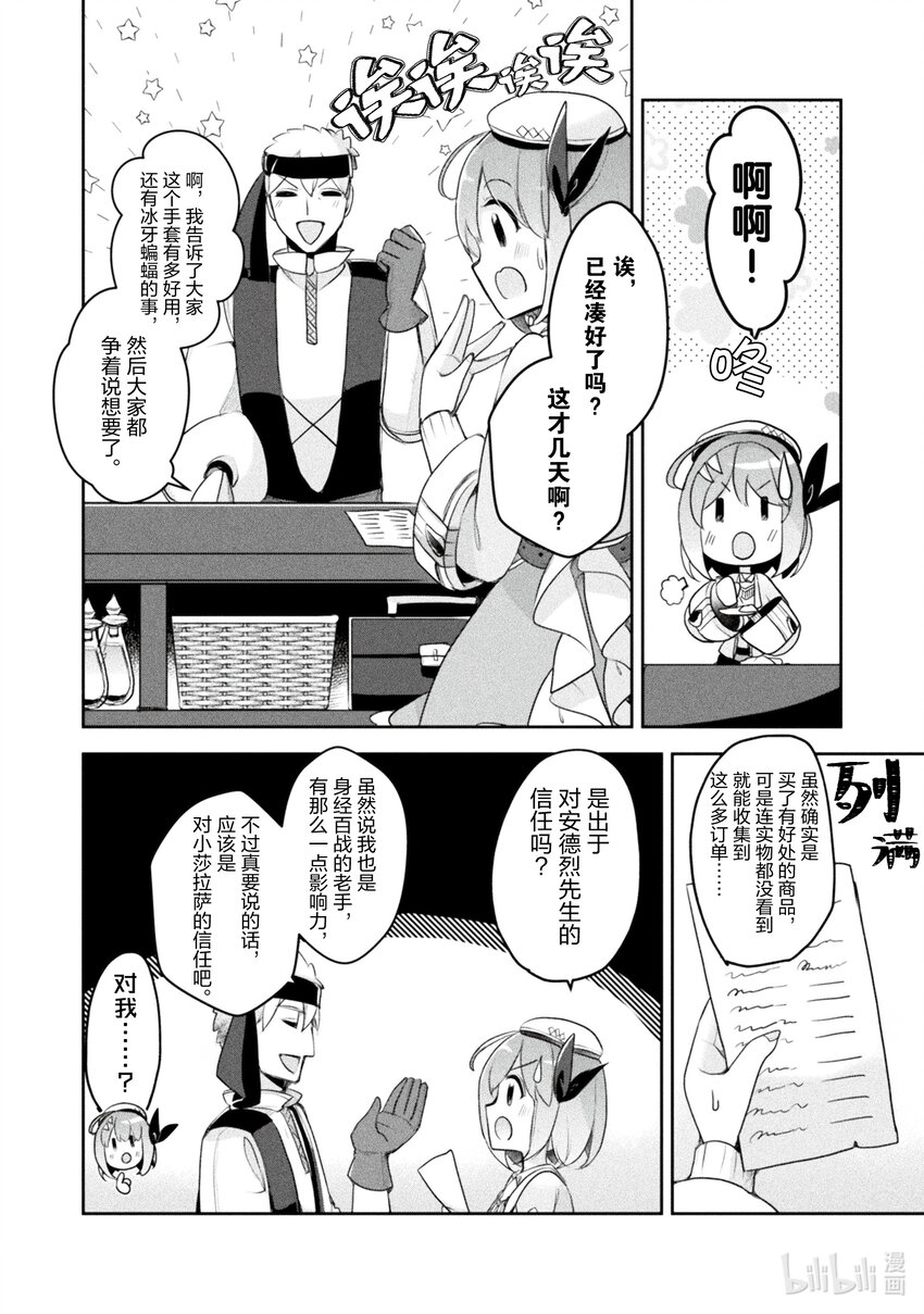 《新人炼金术师的店铺经营》19 19th management 第4页