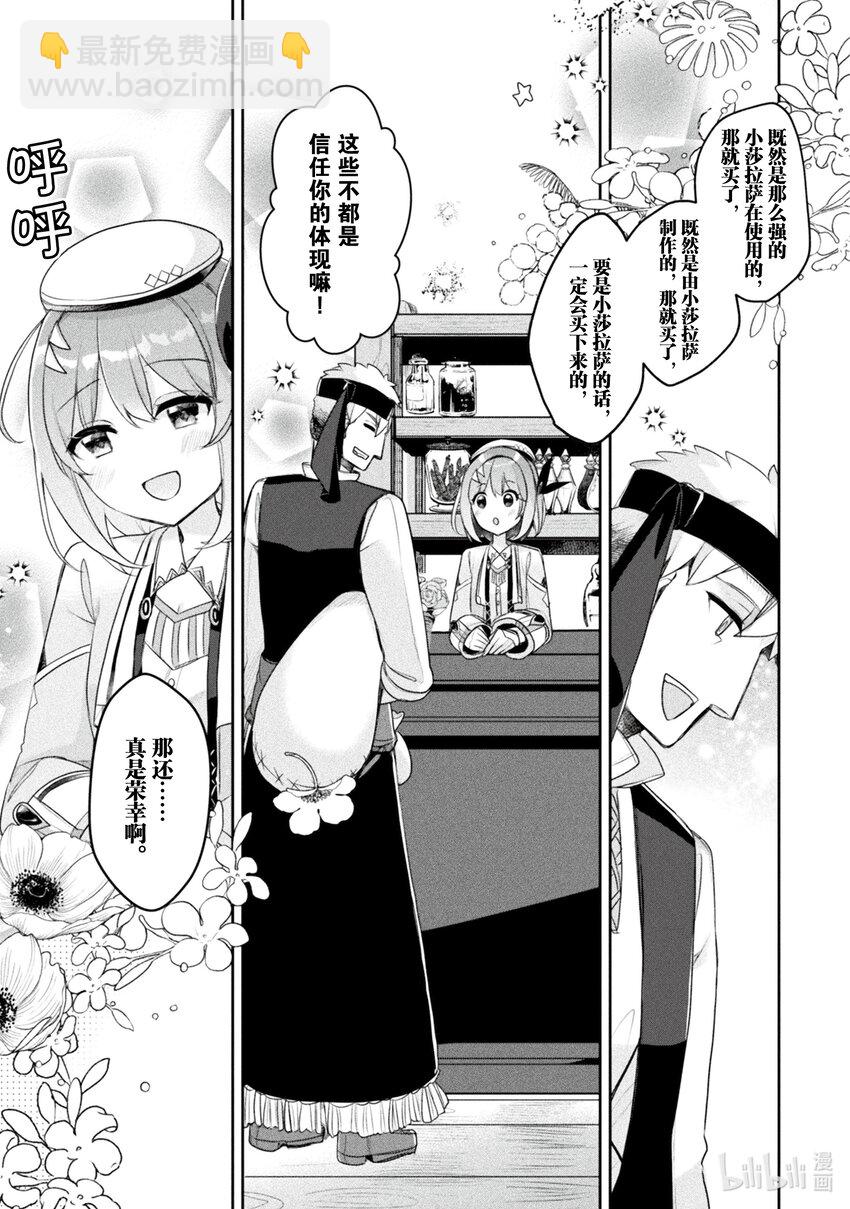 《新人炼金术师的店铺经营》19 19th management 第5页