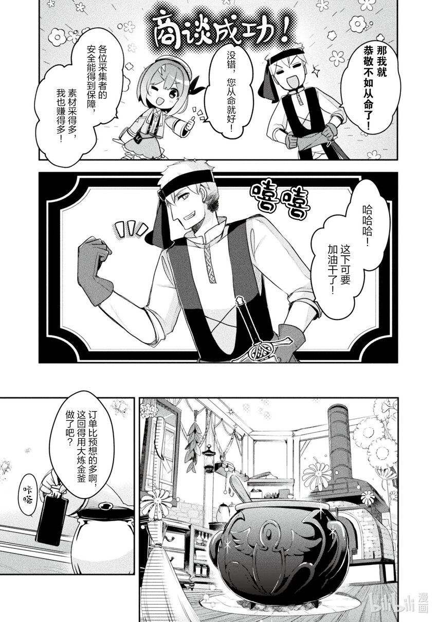 《新人炼金术师的店铺经营》19 19th management 第7页