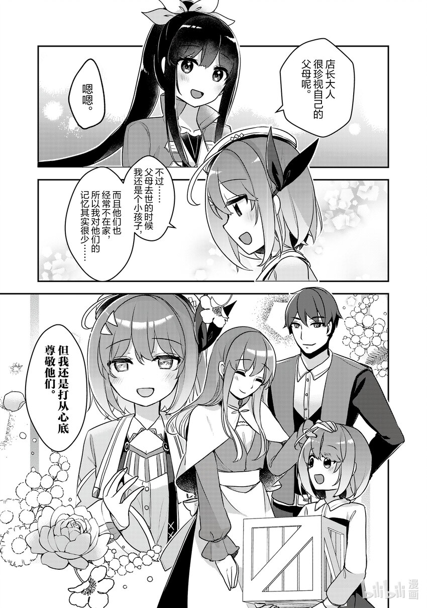 《新人炼金术师的店铺经营》23 23th management 第11页