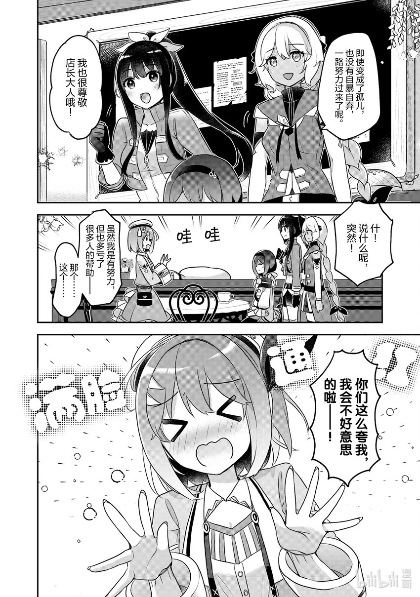《新人炼金术师的店铺经营》23 23th management 第12页