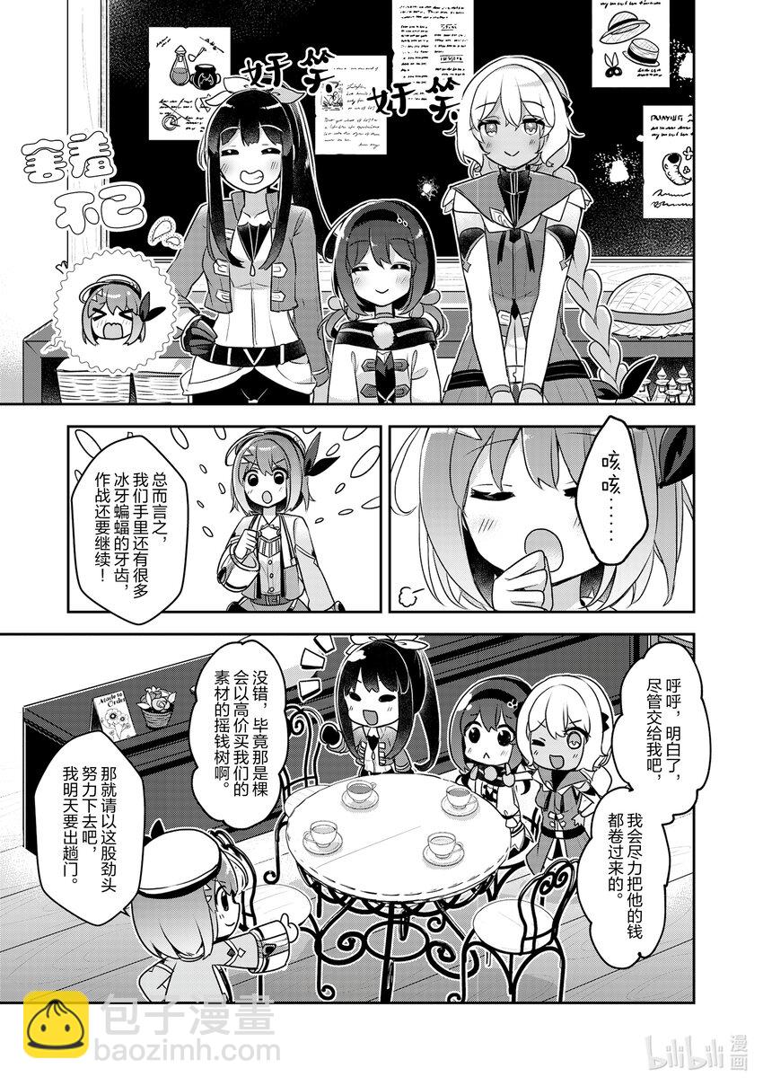 《新人炼金术师的店铺经营》23 23th management 第13页
