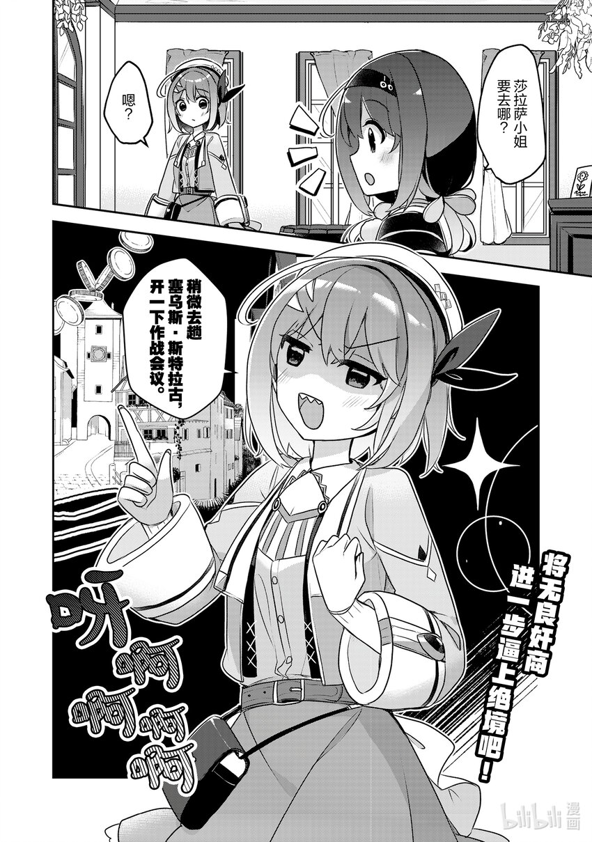 《新人炼金术师的店铺经营》23 23th management 第14页