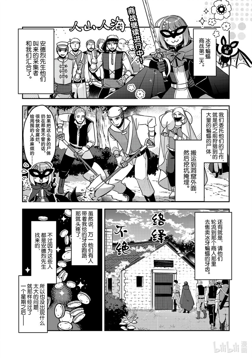 《新人炼金术师的店铺经营》23 23th management 第1页