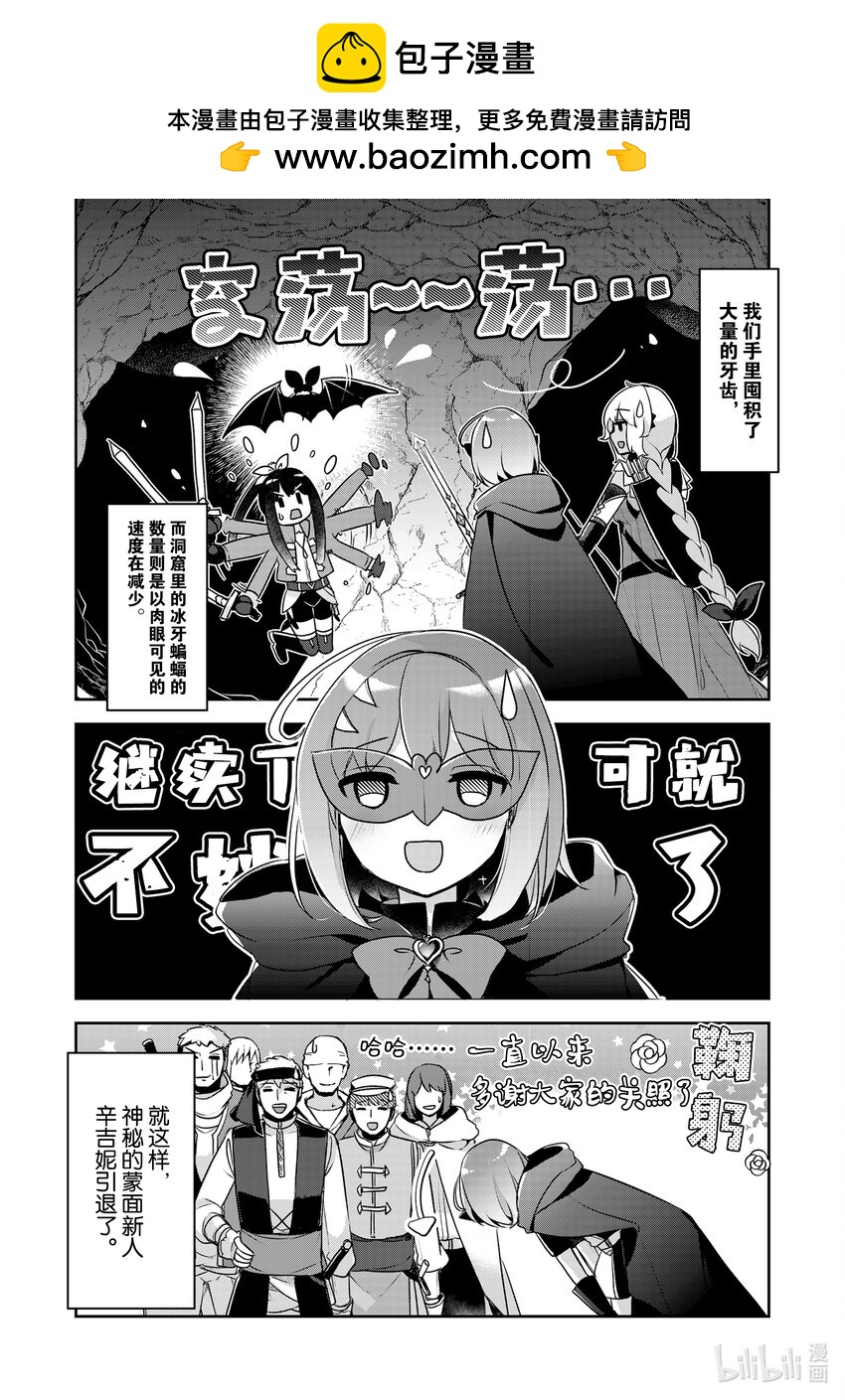 《新人炼金术师的店铺经营》23 23th management 第2页