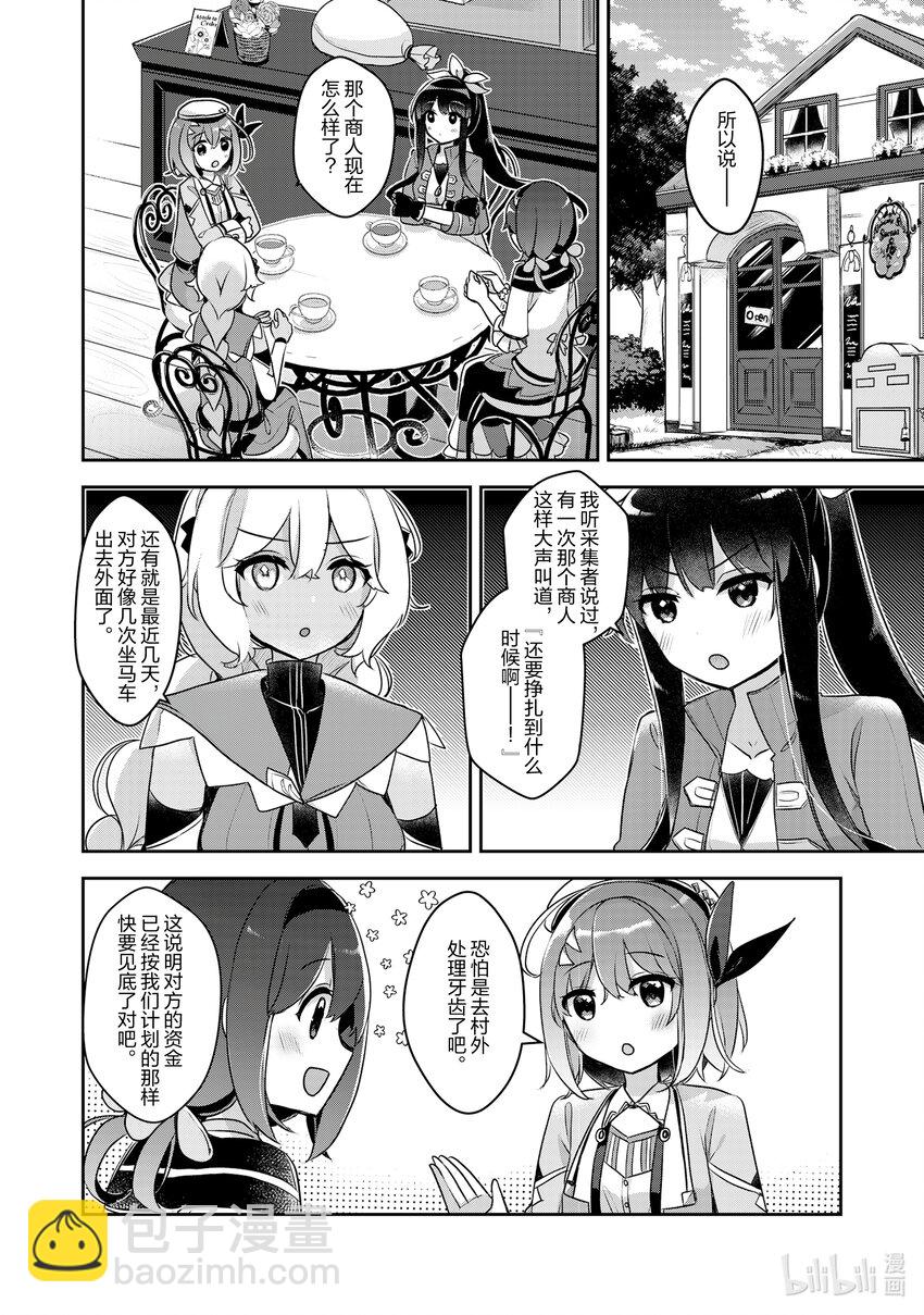 《新人炼金术师的店铺经营》23 23th management 第4页