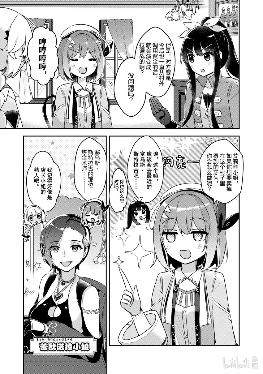 《新人炼金术师的店铺经营》23 23th management 第5页