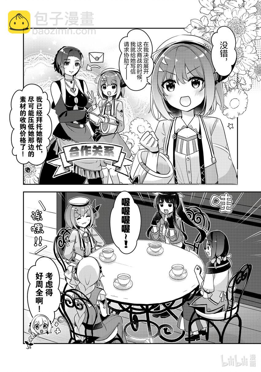 《新人炼金术师的店铺经营》23 23th management 第6页