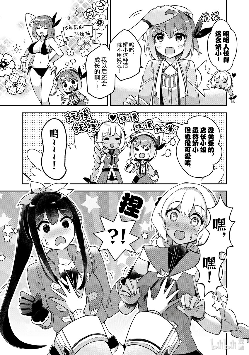 《新人炼金术师的店铺经营》23 23th management 第7页