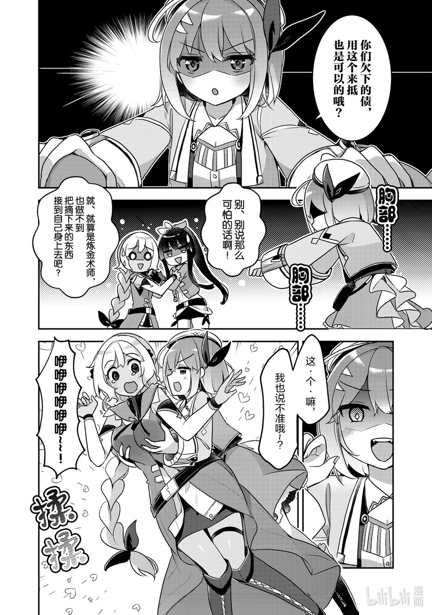 《新人炼金术师的店铺经营》23 23th management 第8页