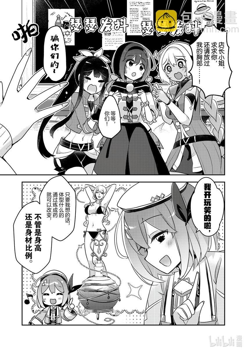 《新人炼金术师的店铺经营》23 23th management 第9页
