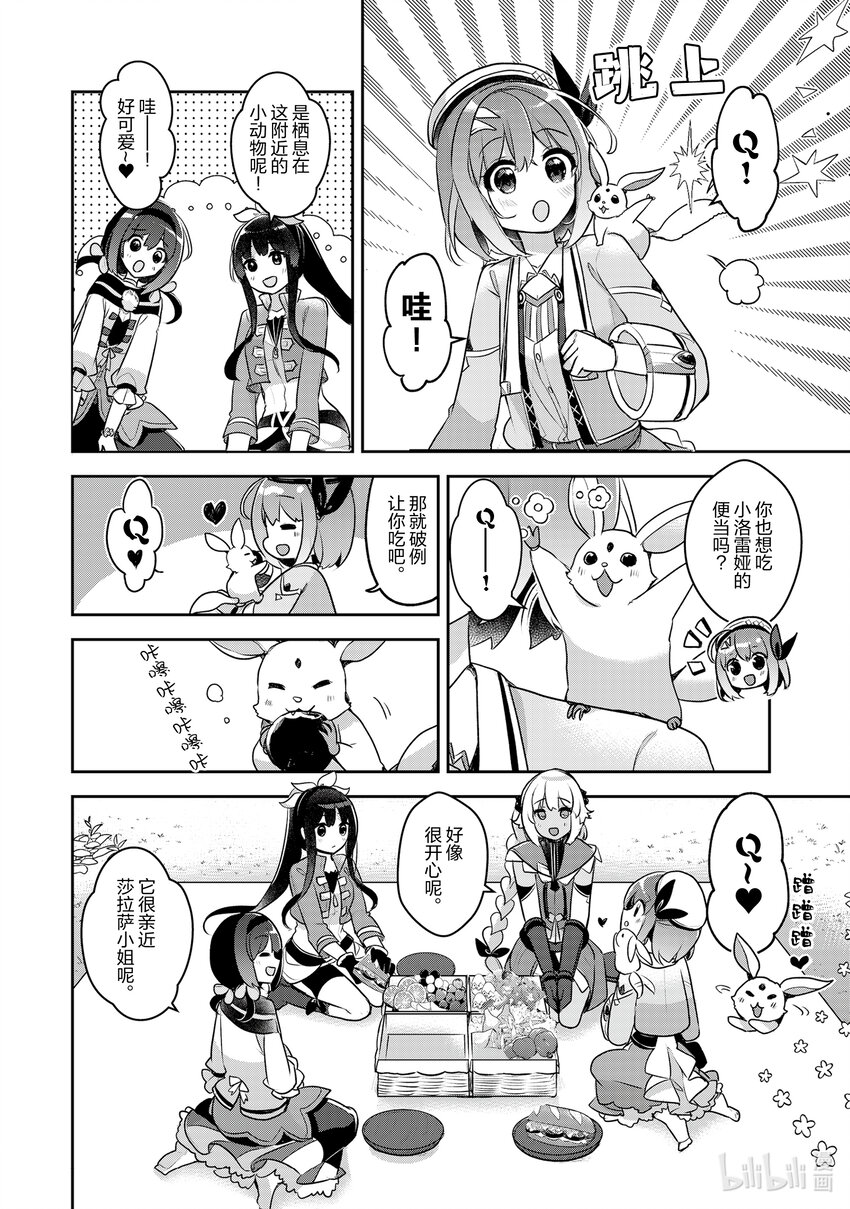 《新人炼金术师的店铺经营》26 26th management 第10页