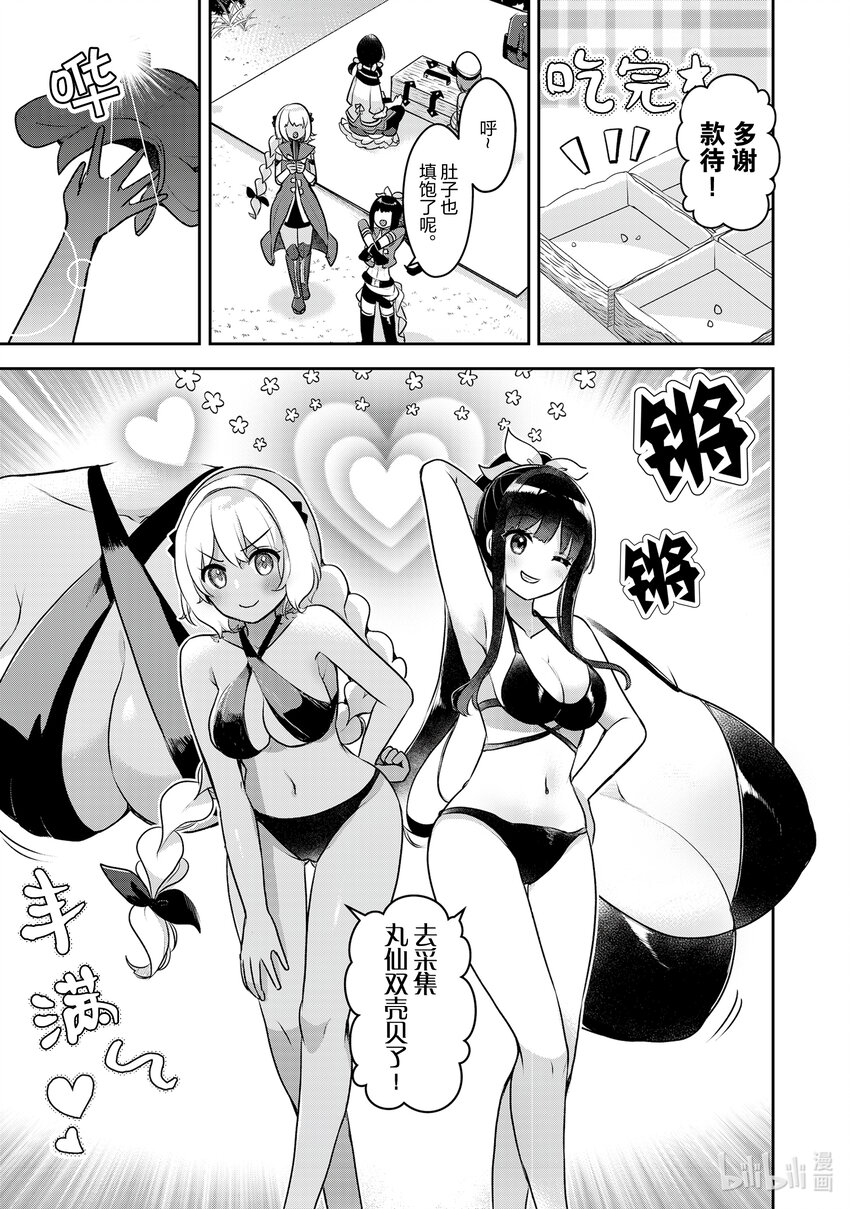 《新人炼金术师的店铺经营》26 26th management 第11页
