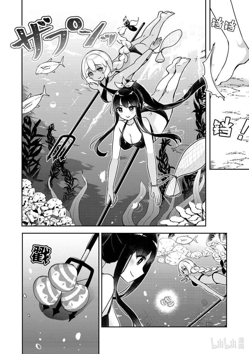 《新人炼金术师的店铺经营》26 26th management 第12页