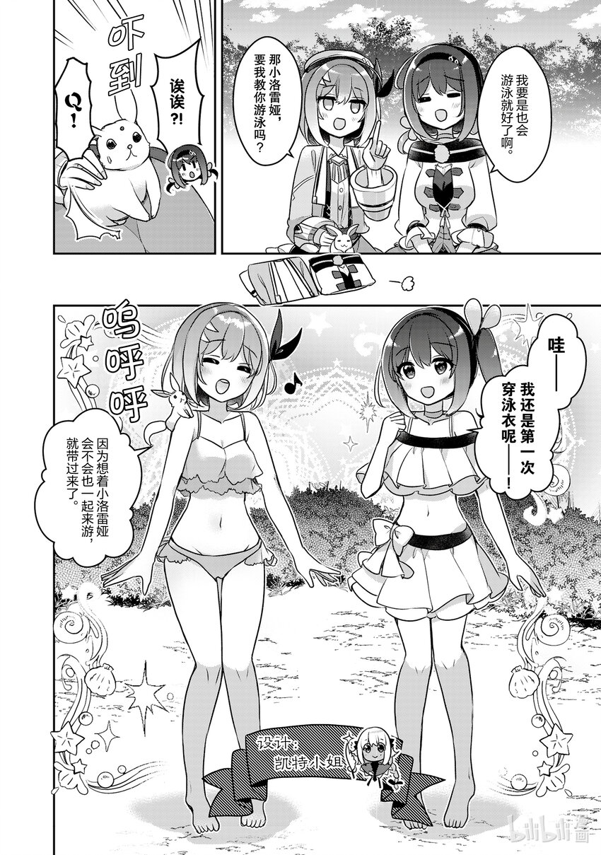 《新人炼金术师的店铺经营》26 26th management 第14页