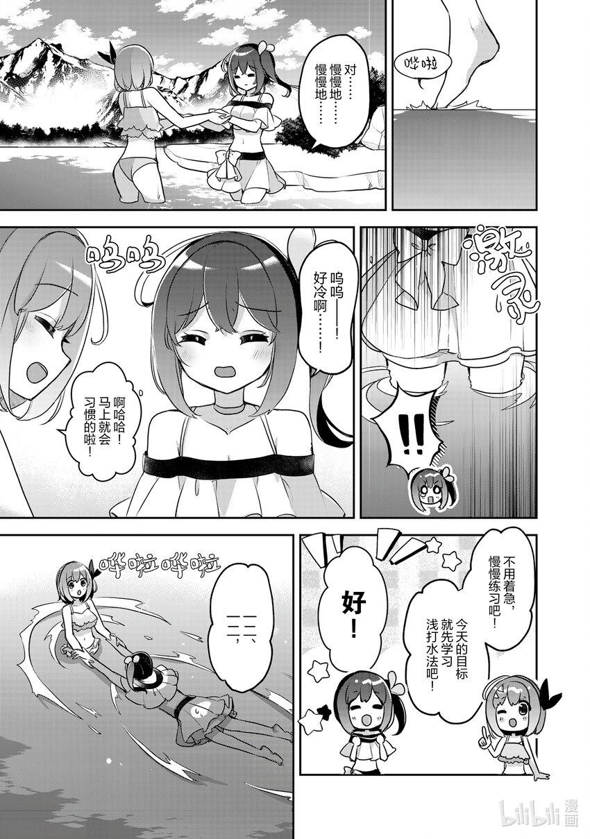 《新人炼金术师的店铺经营》26 26th management 第15页