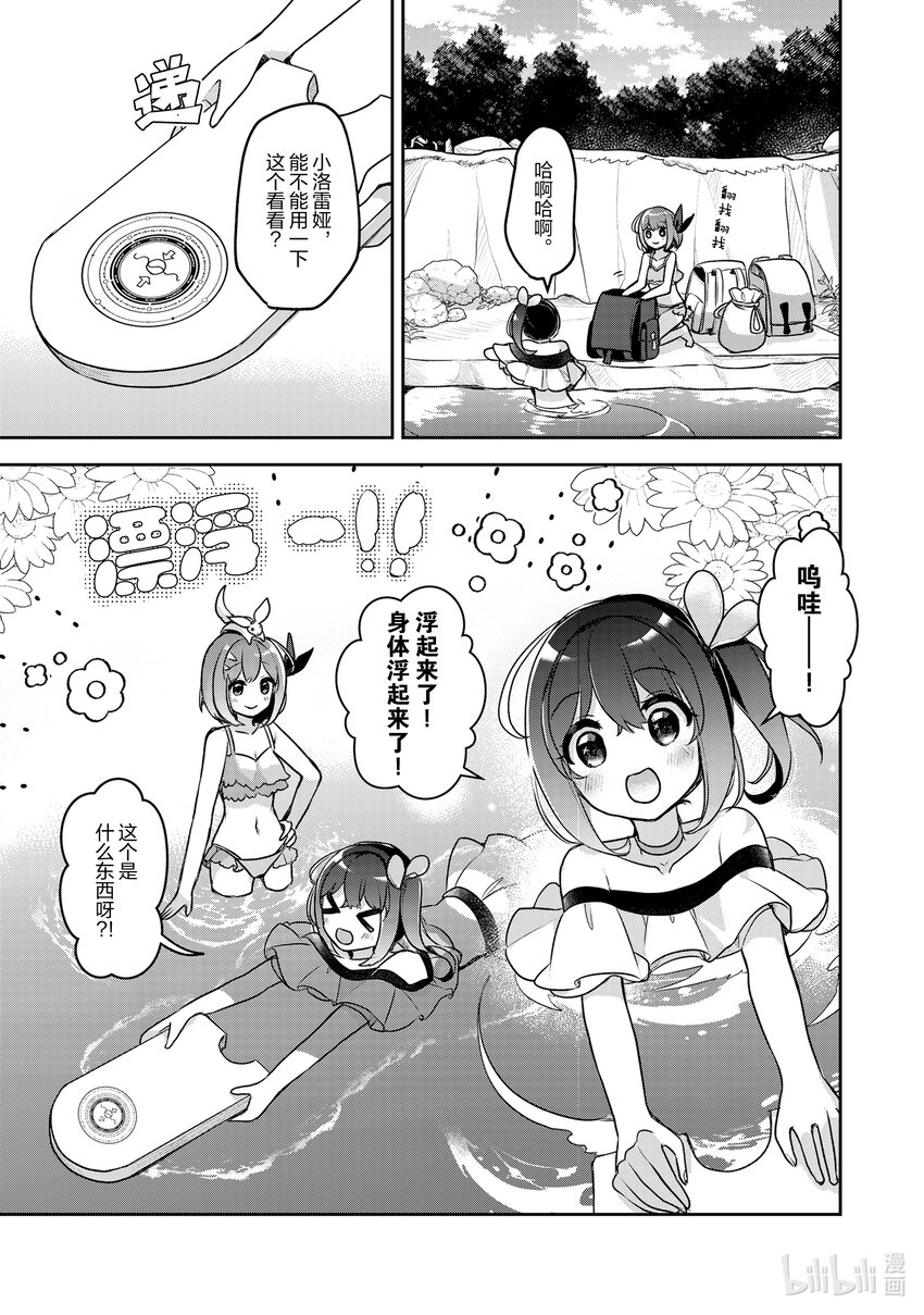 《新人炼金术师的店铺经营》26 26th management 第17页