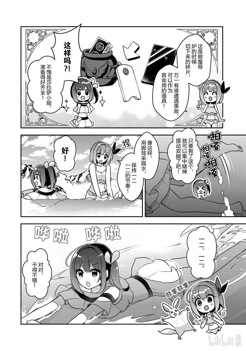 《新人炼金术师的店铺经营》26 26th management 第18页